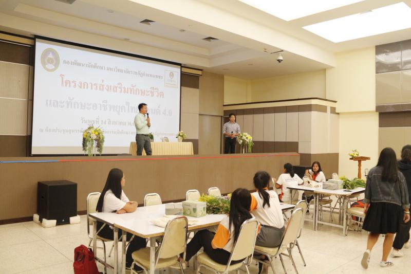 3. ส่งเสริมทักษะชีวิตและทักษะอาชีพยุคไทยแลนด์ 4.0